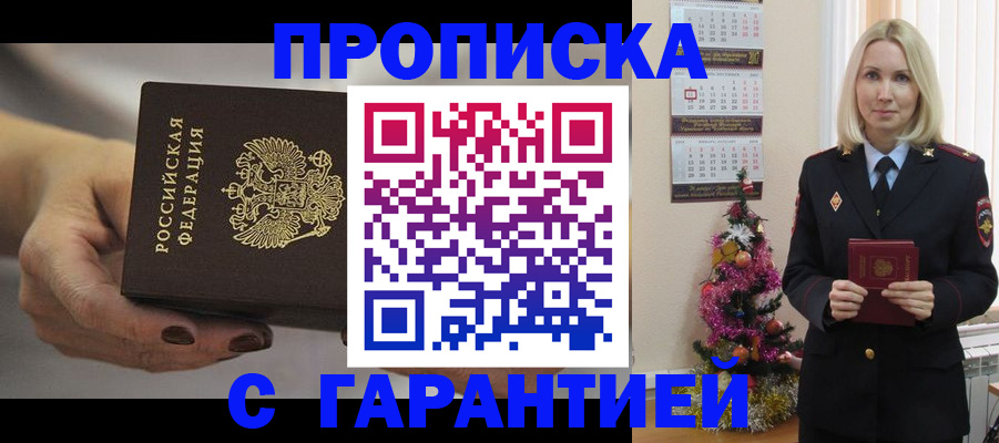 прописка для работы в Юрьевце
