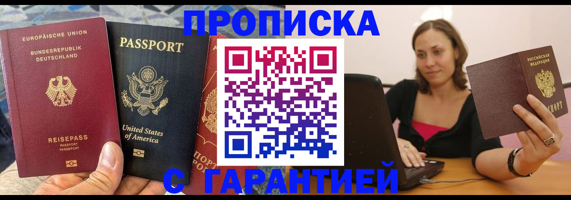 купить прописку в Юрьевце